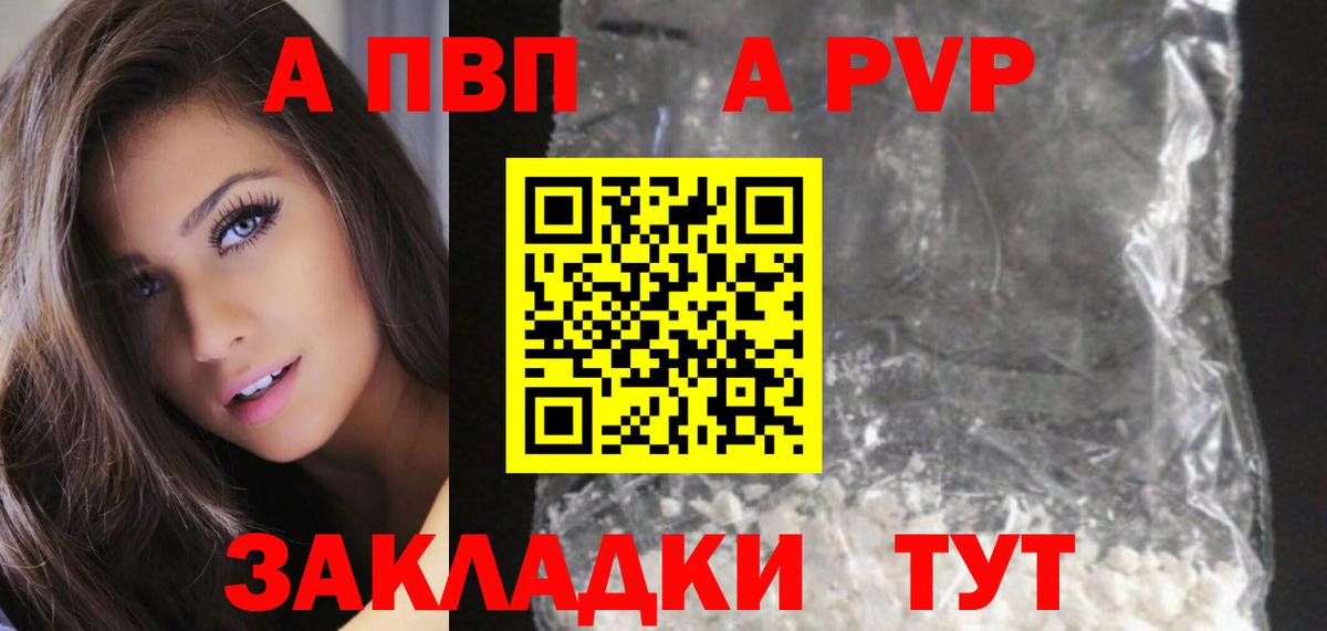Альфа ПВП Соль  A PVP VHQ  Вход с VPN  как найти наркотики  Alfa_PVP  A PVP мука  Мариинск 