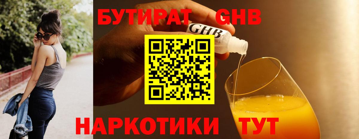 Бутират буратино Мариинск