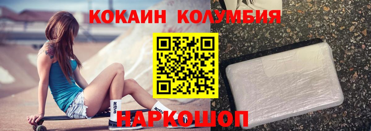 КОКАИН 97%  Вход с VPN  Мариинск  КОКАИН Эквадор 