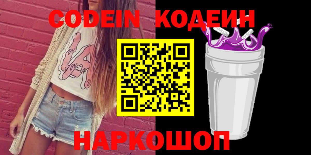 Кодеиновый сироп Lean напиток Lean (лин) Мариинск