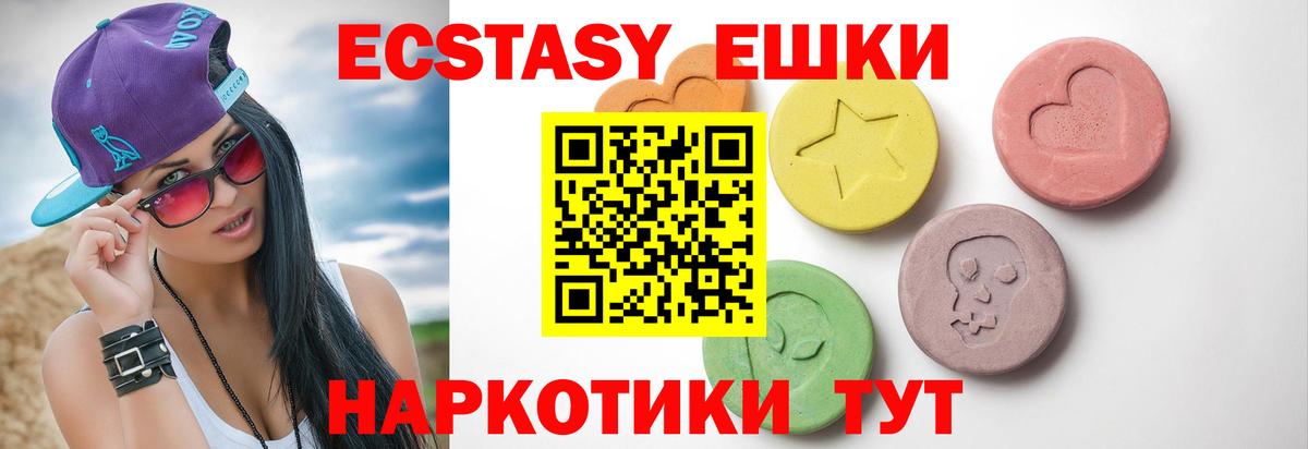 Экстази круглые Мариинск